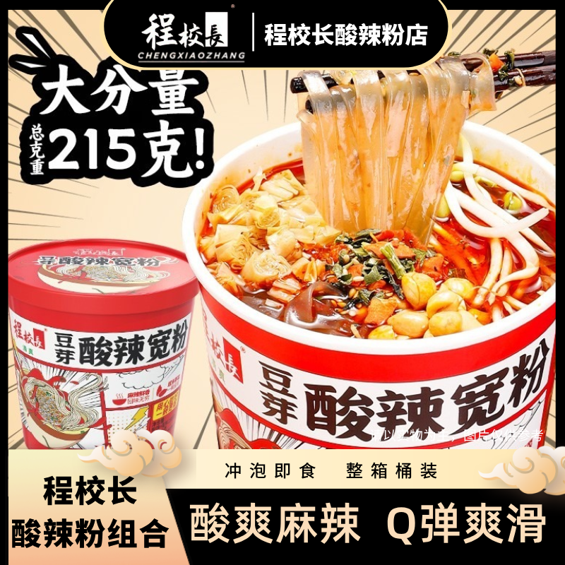 程校长酸辣宽粉豆芽6桶装
