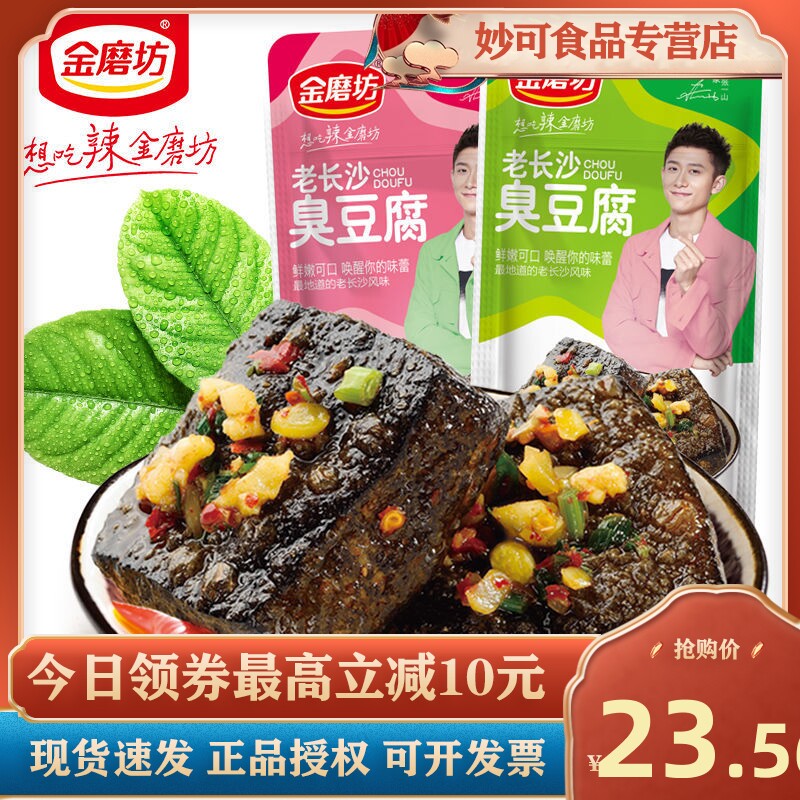 臭豆腐金磨坊特价 天猫臭豆腐金磨坊优惠券 淘宝臭豆腐金磨坊优惠卷免费领取 白菜哦