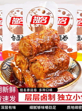 祖名香逗卷豆干豆皮小包装散称香辣味五香味办公解馋休闲零食小吃