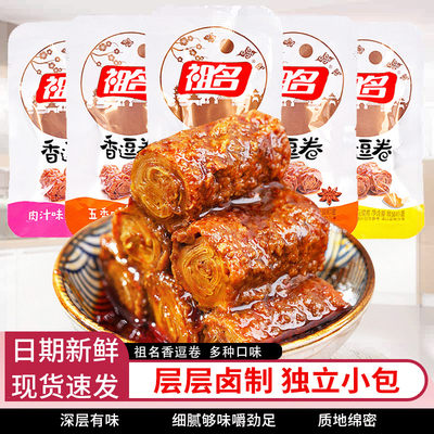 祖名香逗卷豆干豆皮小包装散称