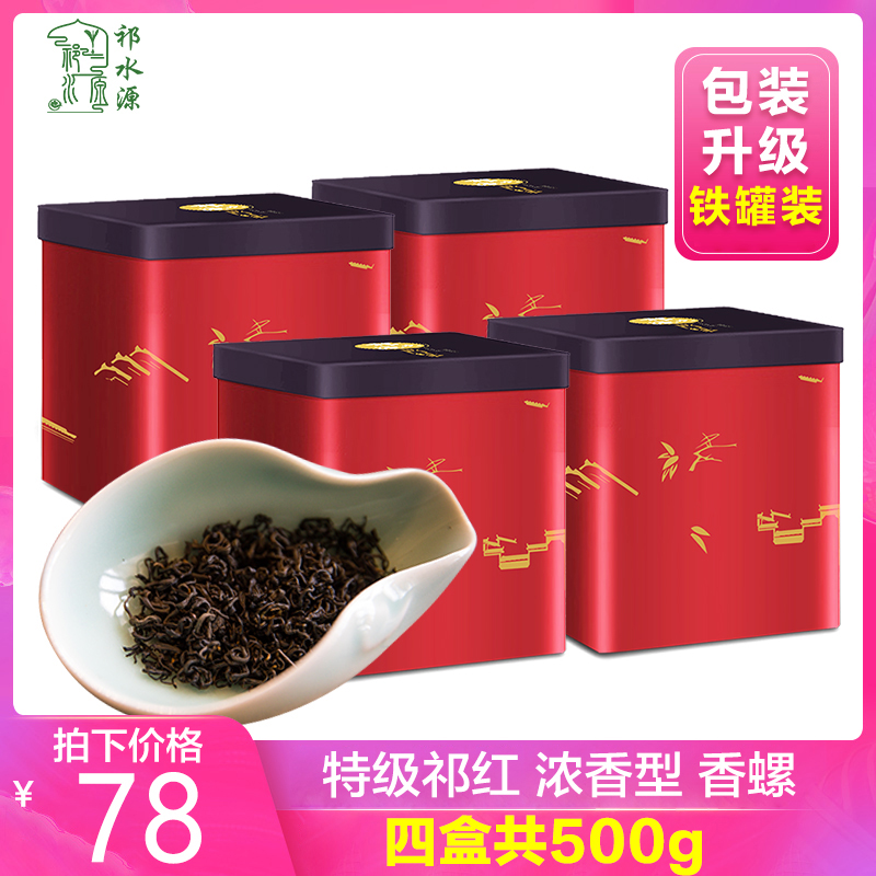 祁门红茶特级浓香型散装茶叶正宗袋装小包2020新茶安徽茶祈门香螺