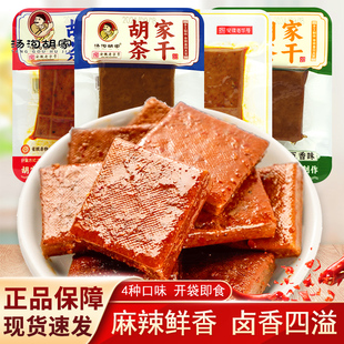 汤沟胡家茶干安徽特产胡家茶干五香味牛肉味鸡汁味下酒菜小吃零食