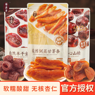 膳源泽自然空心山楂110g袋装 开袋即食网红办公室休闲解馋小零食