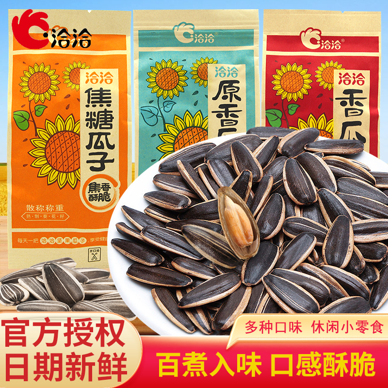 洽洽香瓜子独立小包装熟制葵花籽焦糖味原香瓜子坚果炒货零食小吃
