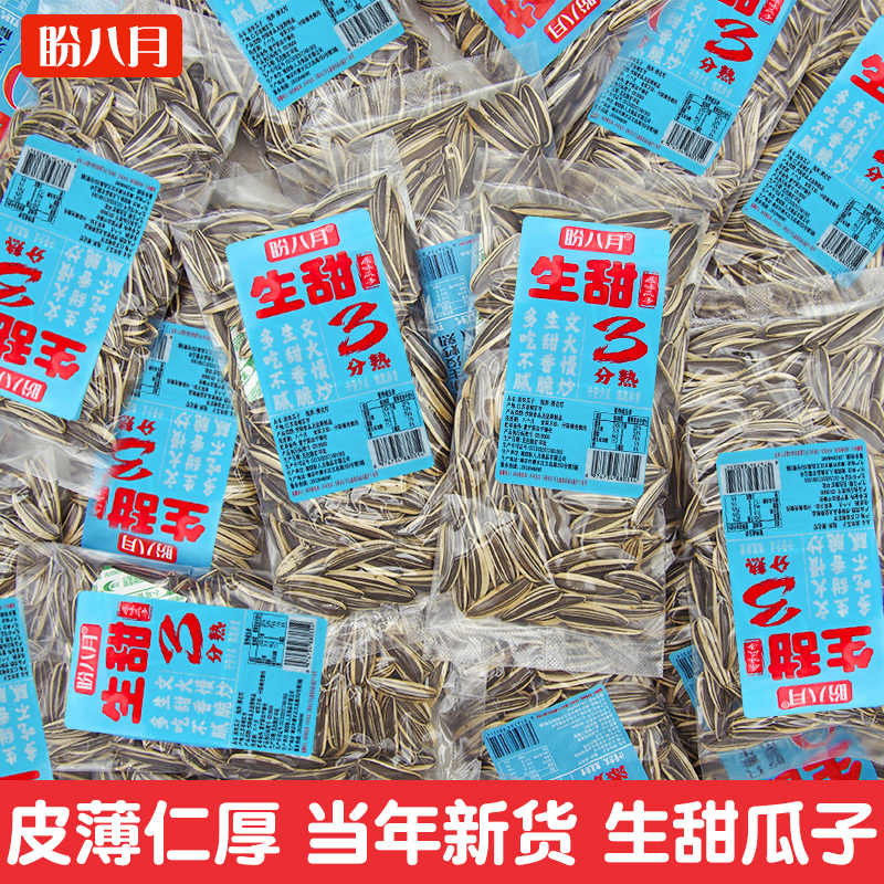 盼八月生甜瓜子散装称重葵花籽坚果年货童年怀旧瓜子炒货小吃零食