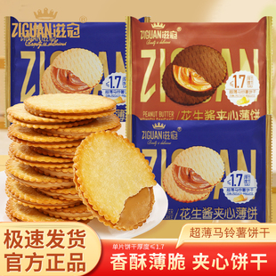 滋冠花生酱夹心薄饼独立包装散称250g宿舍追剧网红解馋零食小吃