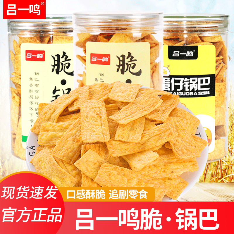 吕一鸣萌一点脆锅巴126g罐装烧烤味玉米蛋仔锅巴办公室休闲零食