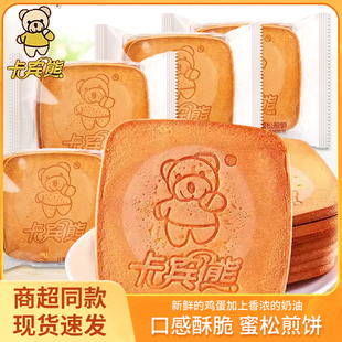 卡宾熊蜜松煎饼蛋烤味小熊饼干酥脆薄饼独立包装办公休闲零食小吃