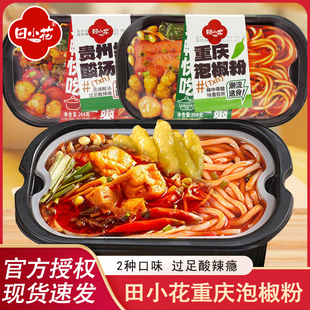 田小花重庆泡椒粉贵州红酸汤粉办公室加班夜宵网红速食自热粉临期