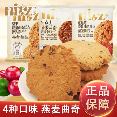 尼茨曲奇巧克力燕麦味坚果蔓越莓味能量曲奇糕点散装称重休闲零食