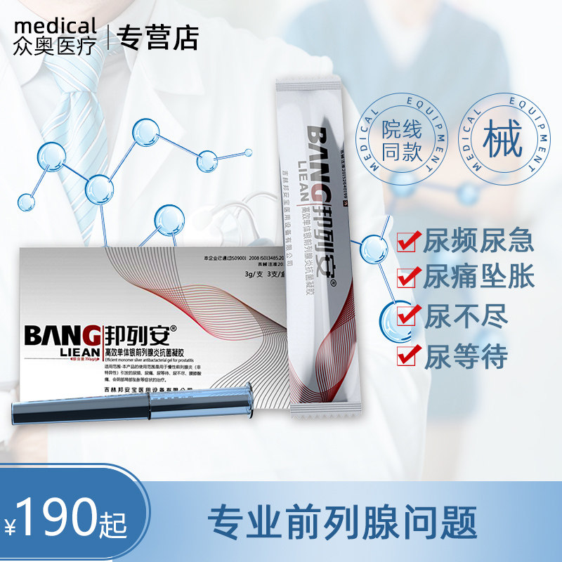 邦列安前列腺药冷敷凝胶治慢性前列腺炎增生肥大尿频尿急男科保健