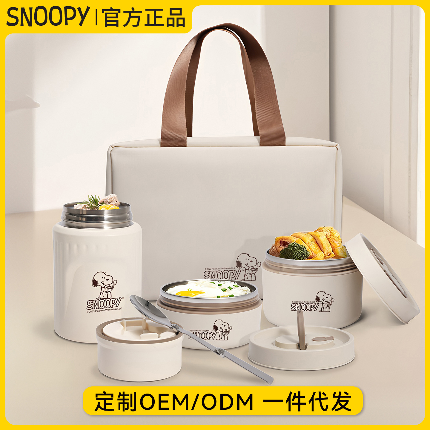 Snoopy史努比卡通304不锈钢饭盒四件套午餐盒多层焖烧保温杯餐盒