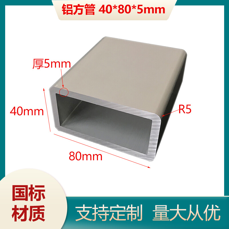 铝方管40*80*5mm圆角铝方通铝合金方管80X40X5mm 6063铝方管型材