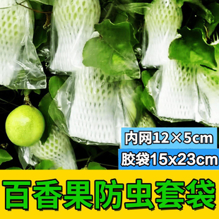 水果保护袋百香果防针蜂防虫袋小香番石榴套袋黄晶梨青枣柠檬套袋