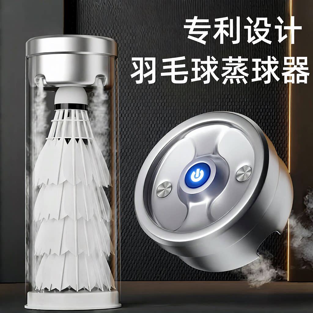 便携式羽毛球蒸球加湿喷雾器