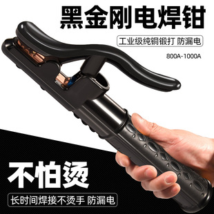 黑金刚电焊钳焊把钳不烫手防摔纯铜重型800A600A自由女神电焊