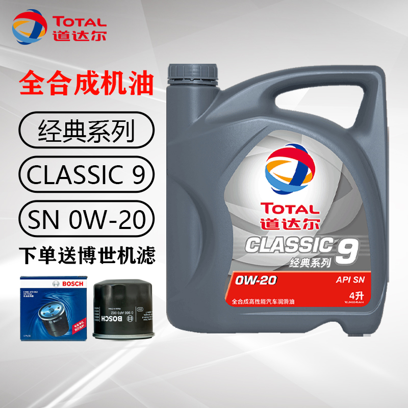 道达尔机油 CLASSIC 9 全合成汽车发动机润滑油0W-20 4L API SN