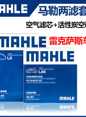 马勒两滤适用雷克萨斯GS200T 250 IS300 ES260 RX270空气滤空调滤