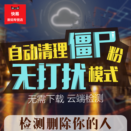 清理僵死粉微信僵尸死尸清粉微商软件自动删除查测单删不勿免打扰