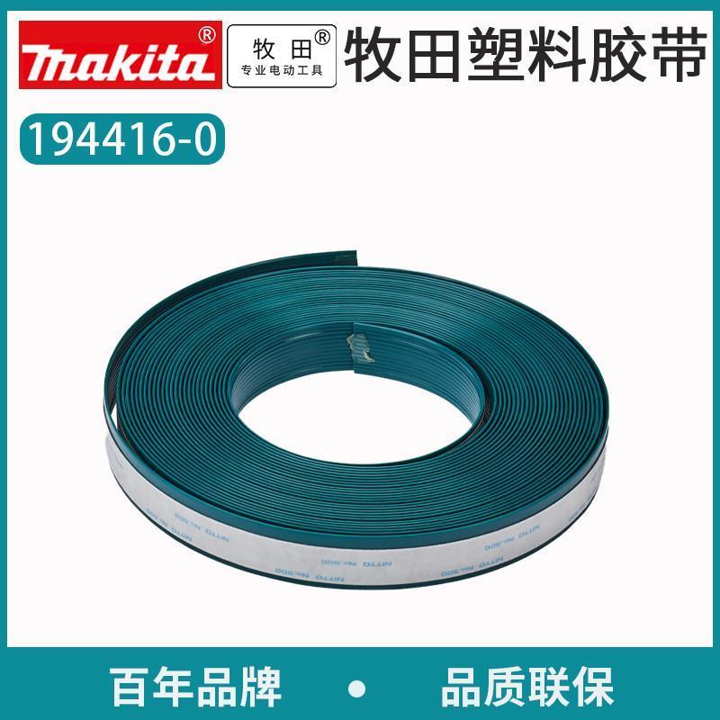 日本轨道锯DSP600切割机SP6000用橡胶带194417-8海绵胶带10M