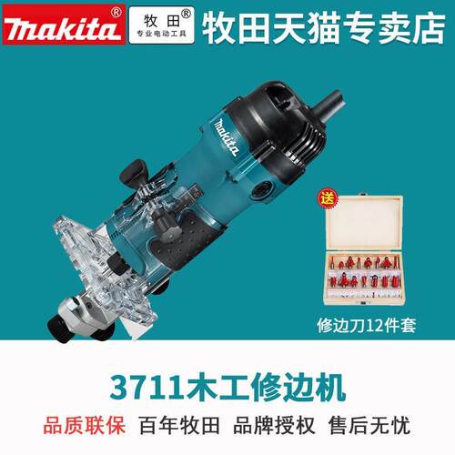 牧田修边机M3711倒装电木铣雕刻开锣机铝塑板开槽机防止意外启动