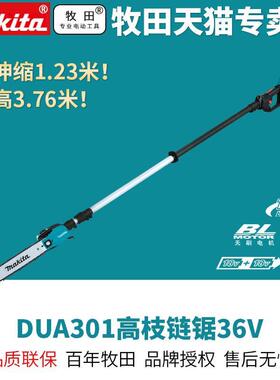 DUA301高枝链锯高空锯树修树电锯带伸缩杆果树锯充电绿化园林