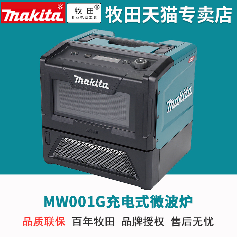 日本MW001充电式微波炉40V锂电热便当薯片500W 350W可调温度