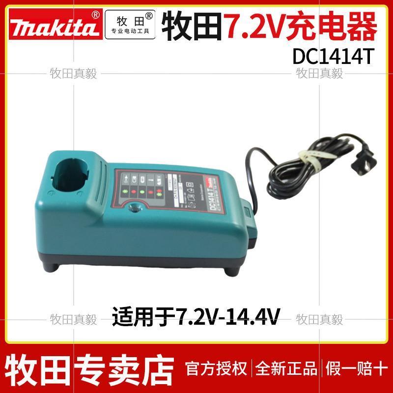 MAKITA7000 9120 1220电池 7.2 9.6 12 14.4V 充电器 DC1414T