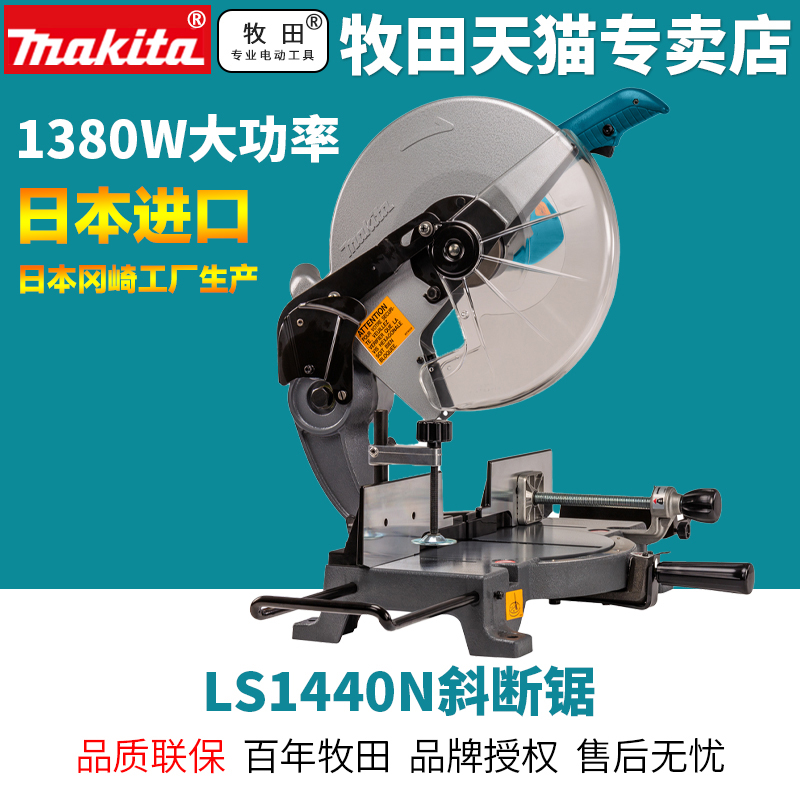 日本进口14寸锯LS1440N新款切割机作左右0 ～ 45° 斜切功能