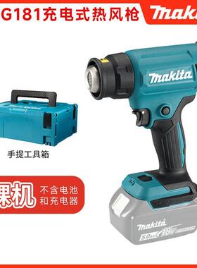 牧田充电式热风枪DHG181Z小型贴膜18V大功率塑料焊热枪缩膜烤枪