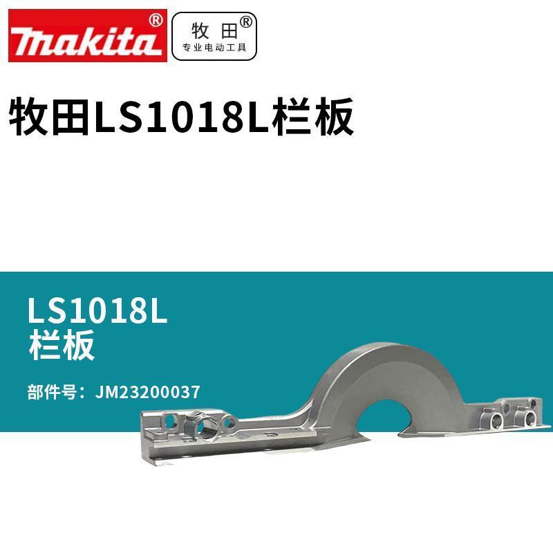 拉杆锯LS1018N  LS1017锯铝机JM23200037栏板附件10寸