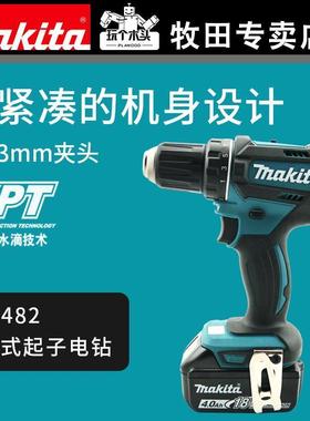 牧田18V充电钻手枪电钻电批多功能家用电动螺丝刀DDF482RME电起子