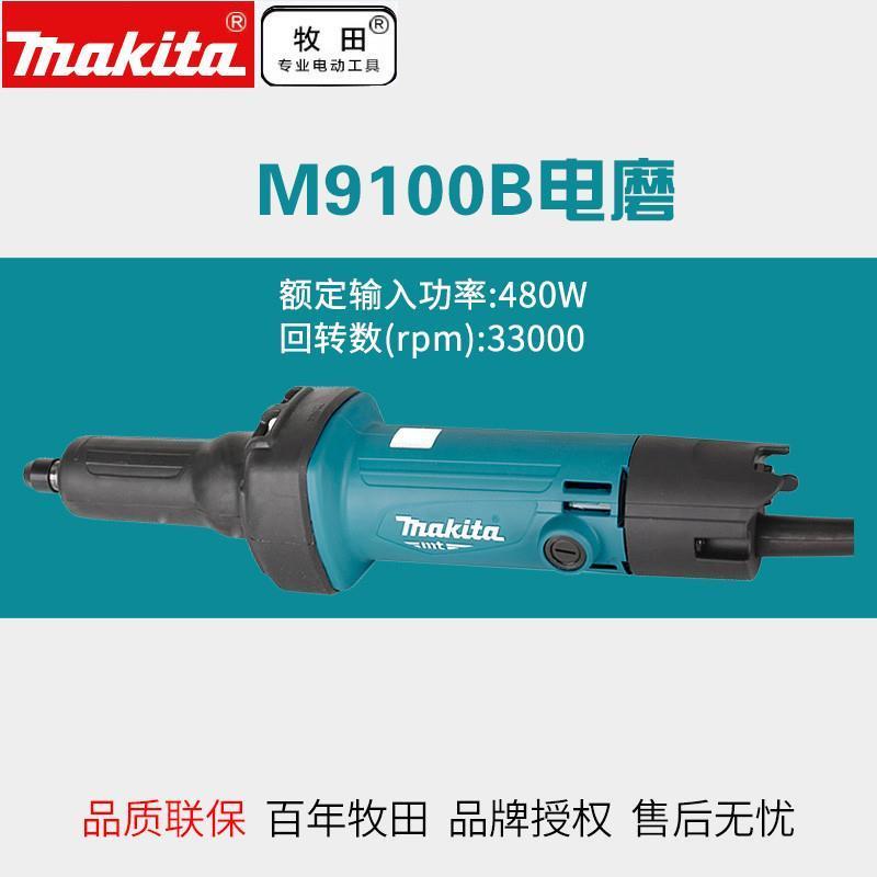牧田电磨头电磨机电动打磨抛光工具M9100B多功能小型直磨机906