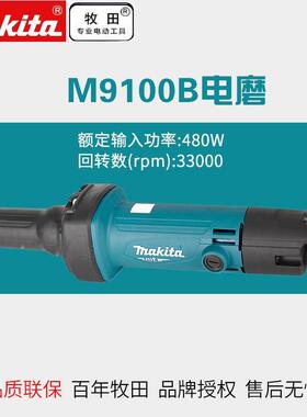 牧田电磨头电磨机电动打磨抛光工具M9100B多功能小型直磨机906