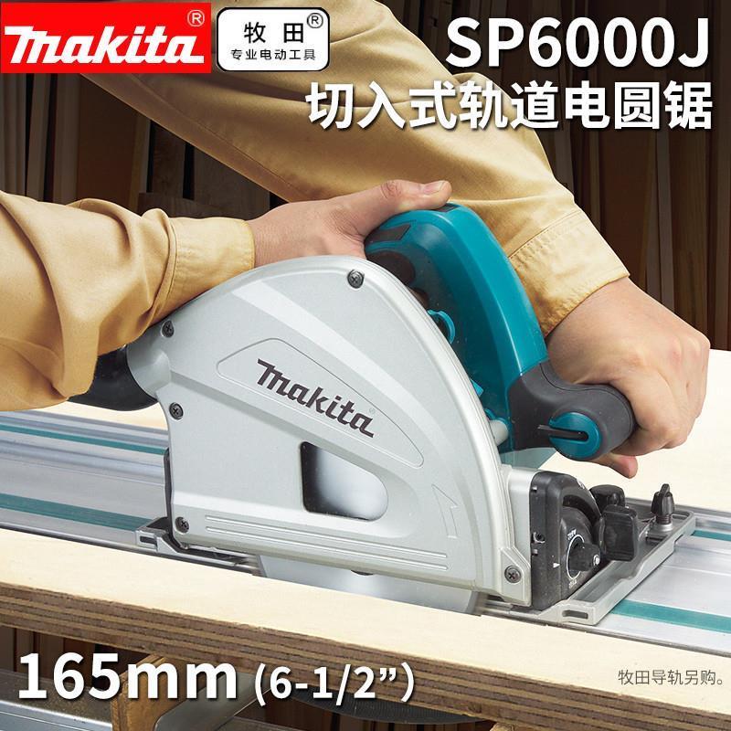 牧田SP6000轨道锯电动轨道木材导轨切割锯石膏板开板装修锯220V