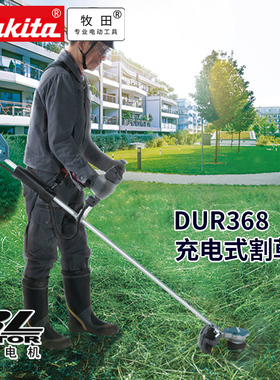 日本无刷充电式割草机DUR368AZ背负打草机园林除草DUR368LPT2锂电