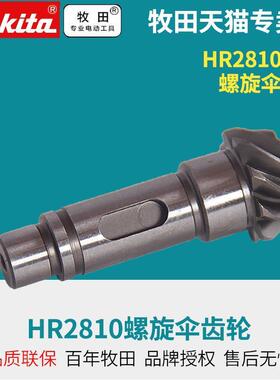 牧田日本28电锤HR2810 HR2800原装配件齿轮碳刷 大齿轮副手柄座