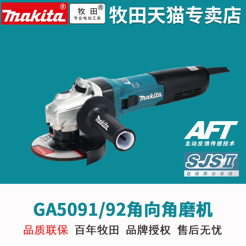 GA5092角向磨光机大功率125MM角磨机GA5091带离合反馈1900W