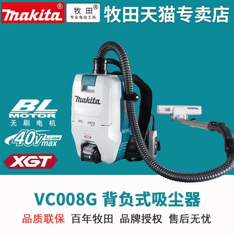 makitaVC008充电背负式吸尘机40V日常清洁飞机高铁家用吸尘器