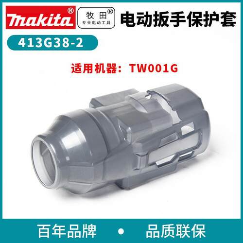 日本扳手TW001G电动扳手保护套TW007 DTW700 DTW1001 DTW1002