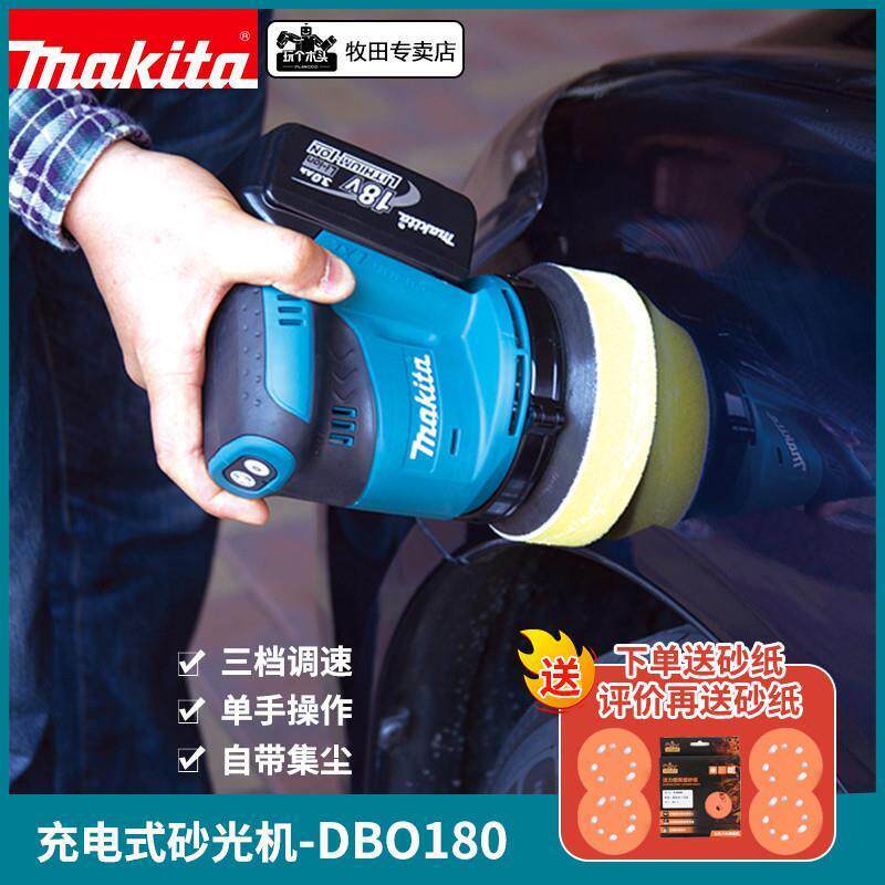 makita牧田DBO180Z充电砂光机锂电砂纸机圆砂木工打磨机125mm调速