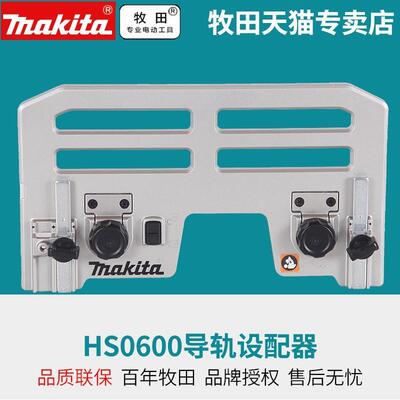 日本HS0600集尘嘴电圆锯10寸轨道锯适配器配件轨道锯电切割机