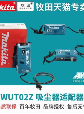 WUT02无线蓝牙AWS外置接收器轨道锯锂电DSP601可接220V吸尘器