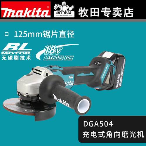 牧田无刷锂电角磨机充电式磨光机打磨机多功能切割机抛光机DGA504