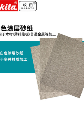 日本砂光机砂纸白色涂层适用于木材金属薄纤维板打磨用