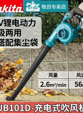 牧田12V充电式吹风机UB101吹吸两用家用鼓风机电脑清除灰尘100