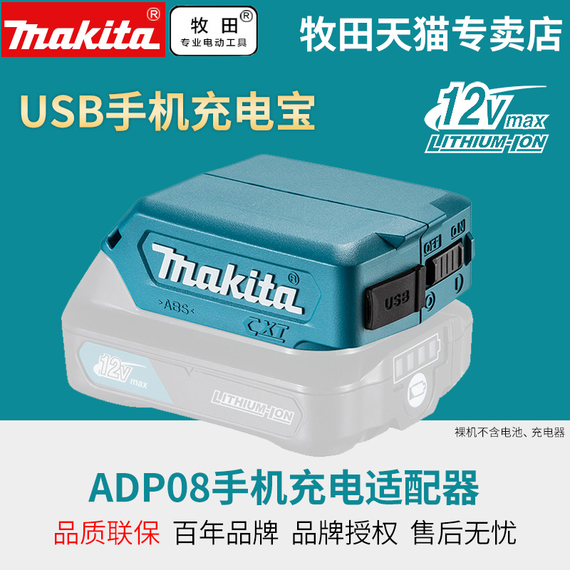 锂电池USB充电宝12V电动工具电源USB转换器ADP08适配器BL1040