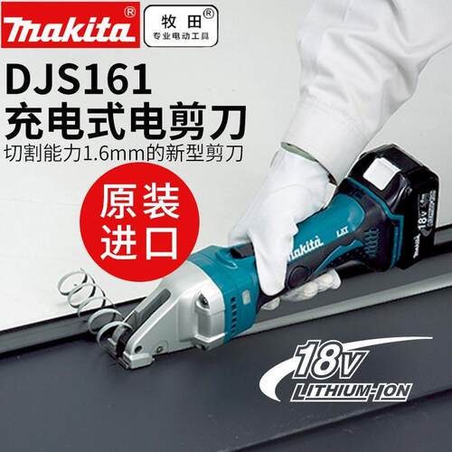 日本进口锂电DJS161Z充电式电剪刀1.6mm厚度18V