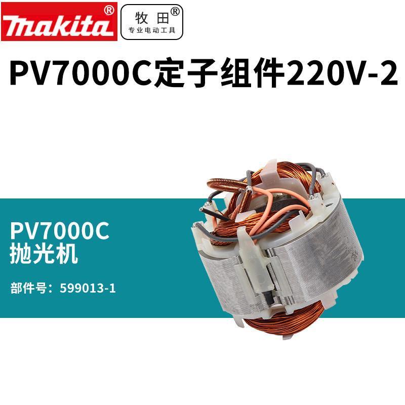 日本抛光机PV7000C定子组件599013-1
