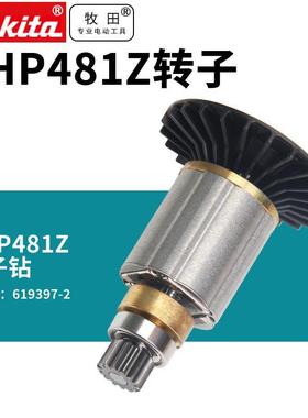 makita充电式冲击起子机DHP481转子齿轮组件配件原装